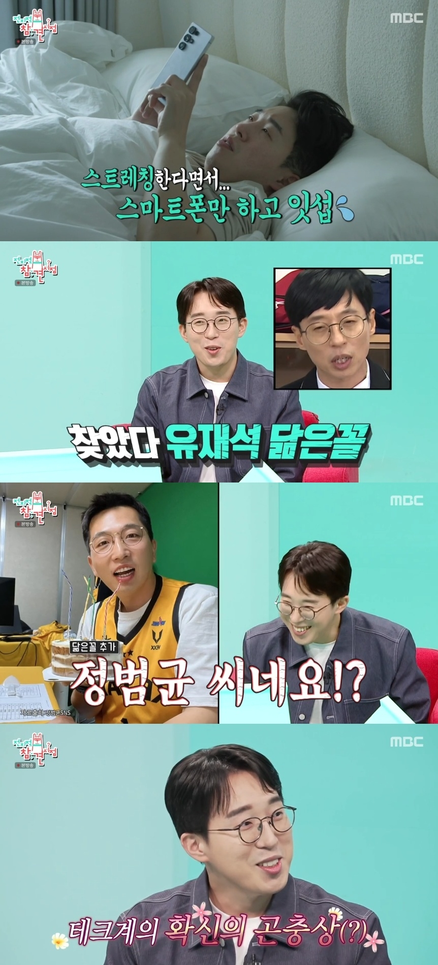MBC ‘전지적 참견 시점’ 캡처