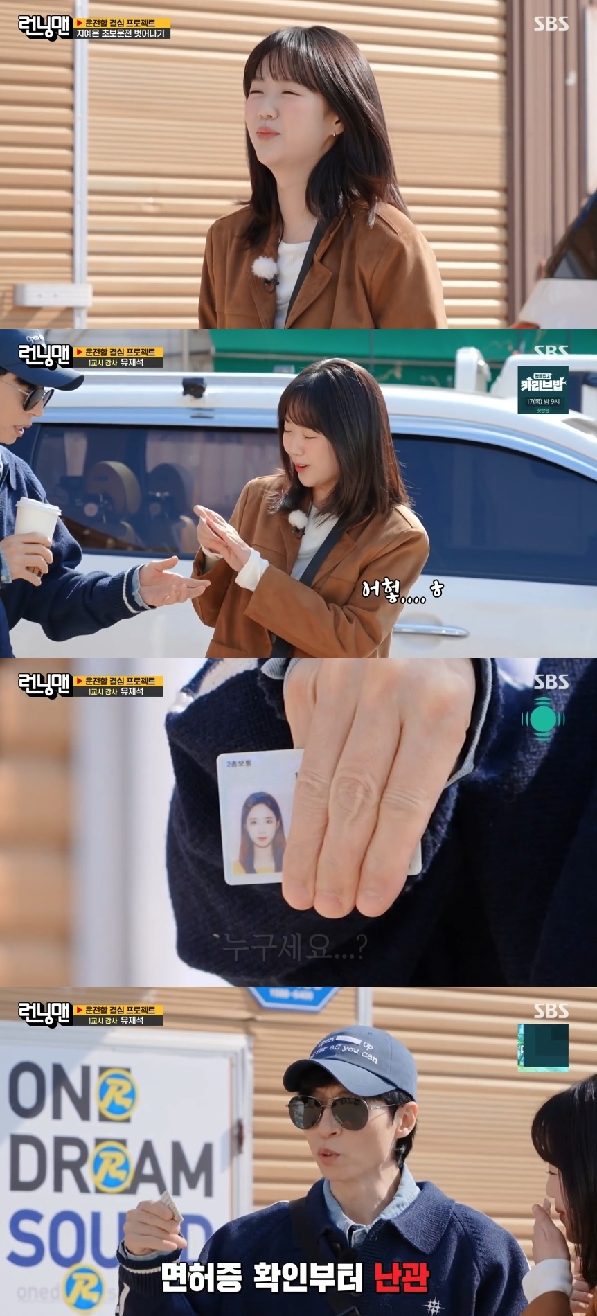 SBS ‘런닝맨’ 캡처