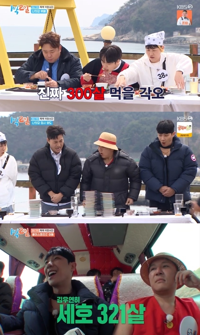 사진=KBS2 방송 화면 캡쳐