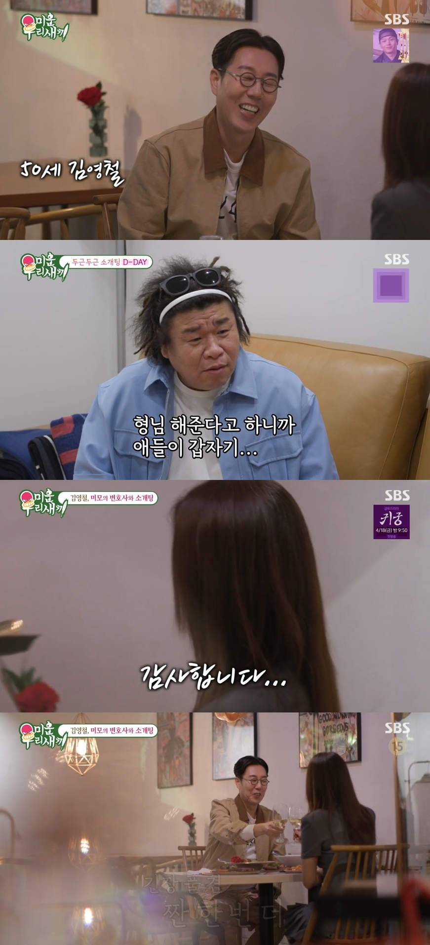 SBS ‘미운 우리새끼’ 캡처