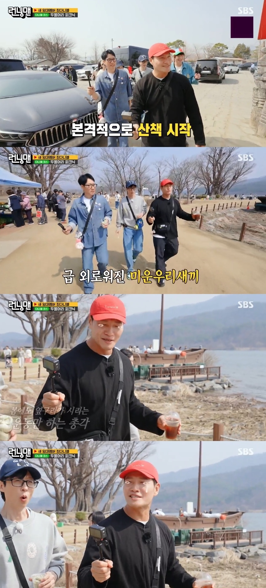 SBS ‘런닝맨’ 캡처