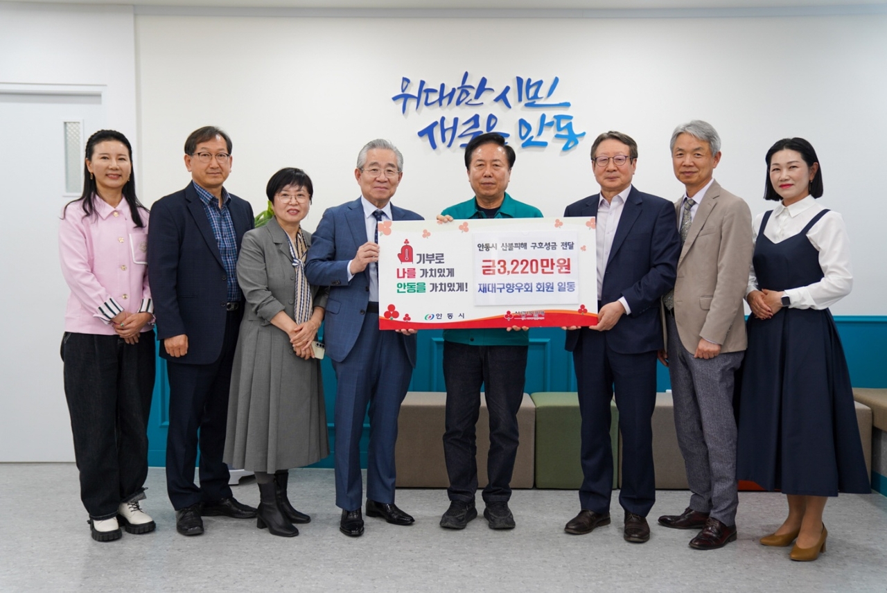 재대구안동향우회는 지난 11일 안동시를 방문해 초대형 산불로 큰 고통을 겪고 있는 안동을 돕기 위해 향우회원들이 고향사랑 마음으로 정성껏 모은 성금 3220만원을 전달했다.[재대구안동향우회 제공]