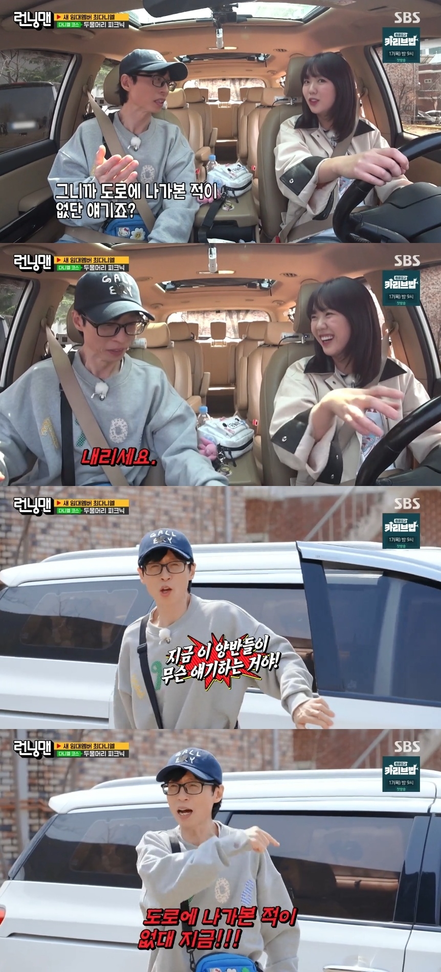 SBS ‘런닝맨’ 캡처