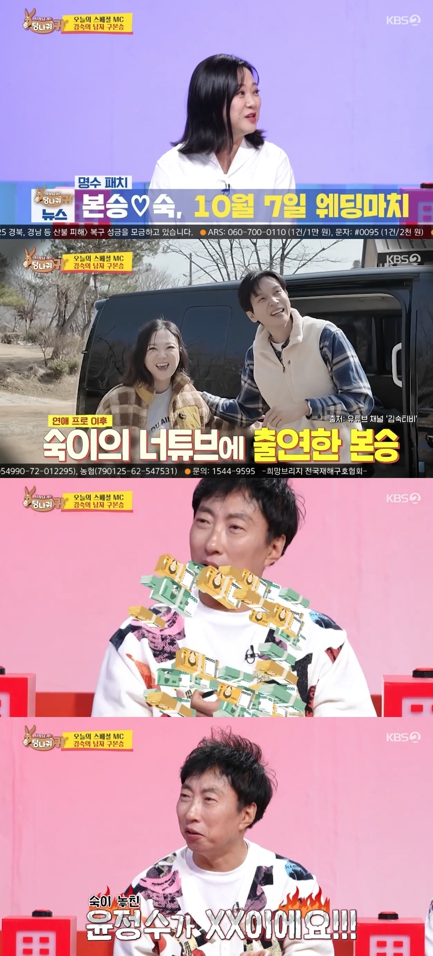 KBS2TV ‘사장님 귀는 당나귀 귀’ 캡처
