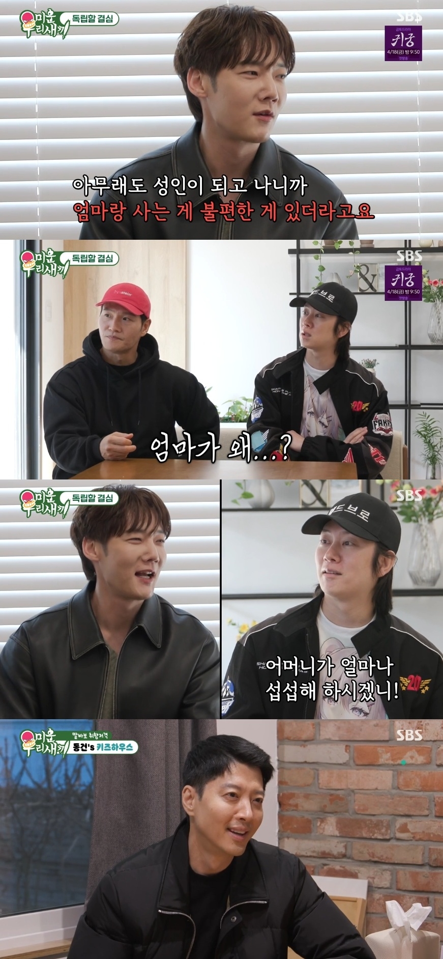 SBS ‘미운 우리새끼’ 캡처