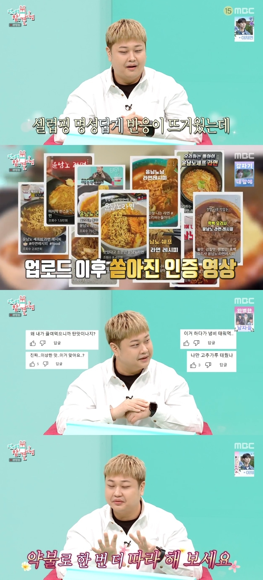 MBC ‘전지적 참견 시점’ 캡처