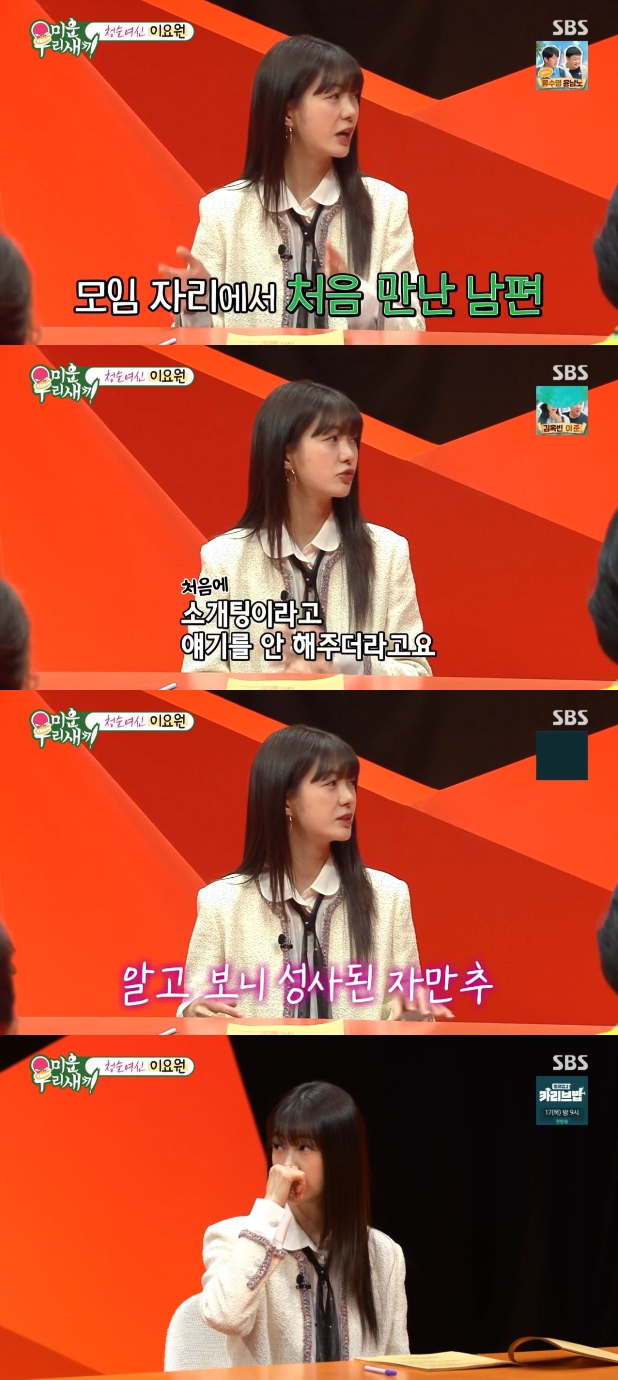 SBS ‘미운 우리새끼’ 캡처