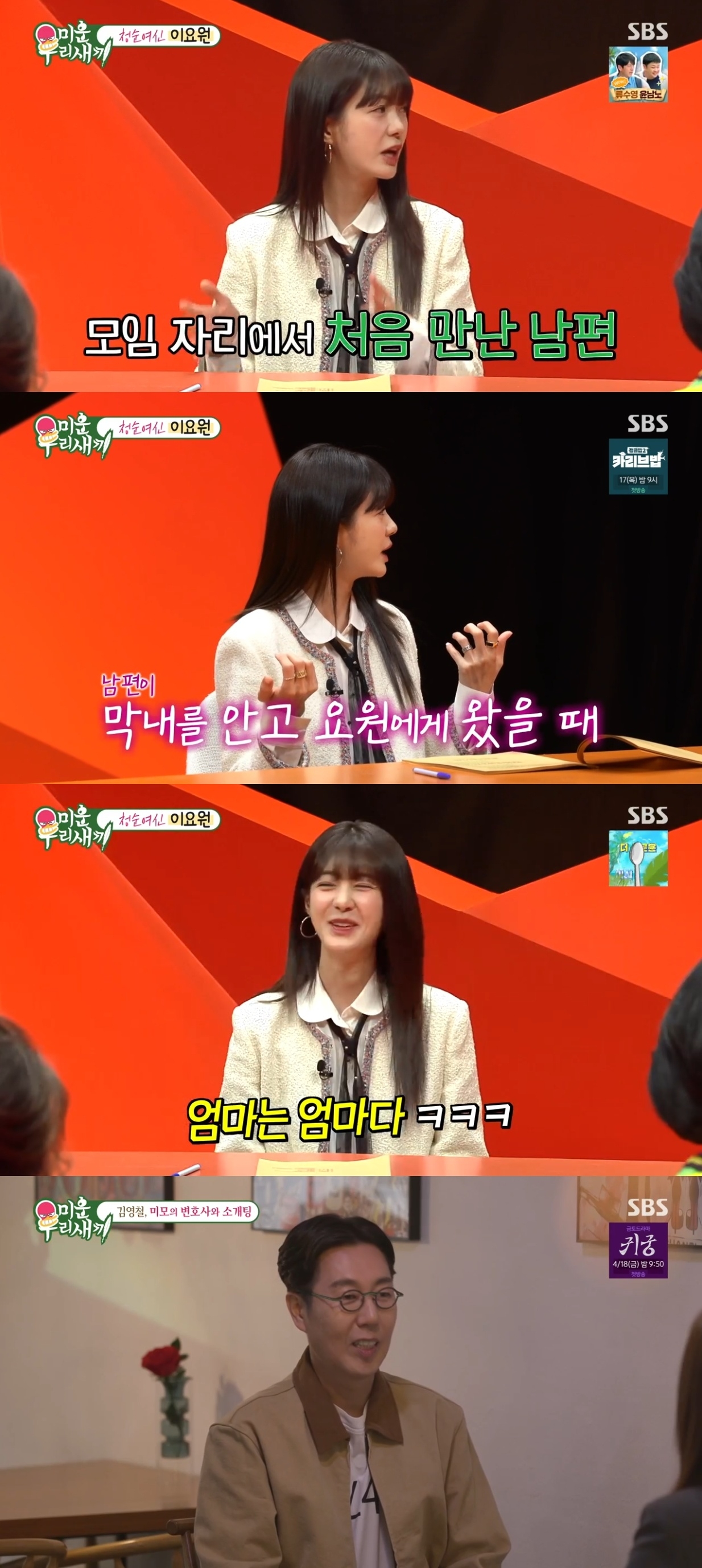 SBS ‘미운 우리새끼’ 캡처