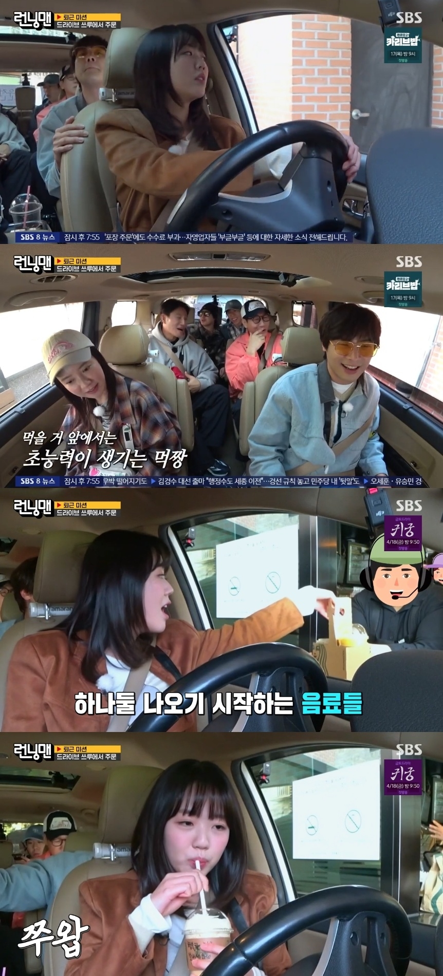SBS ‘런닝맨’ 캡처