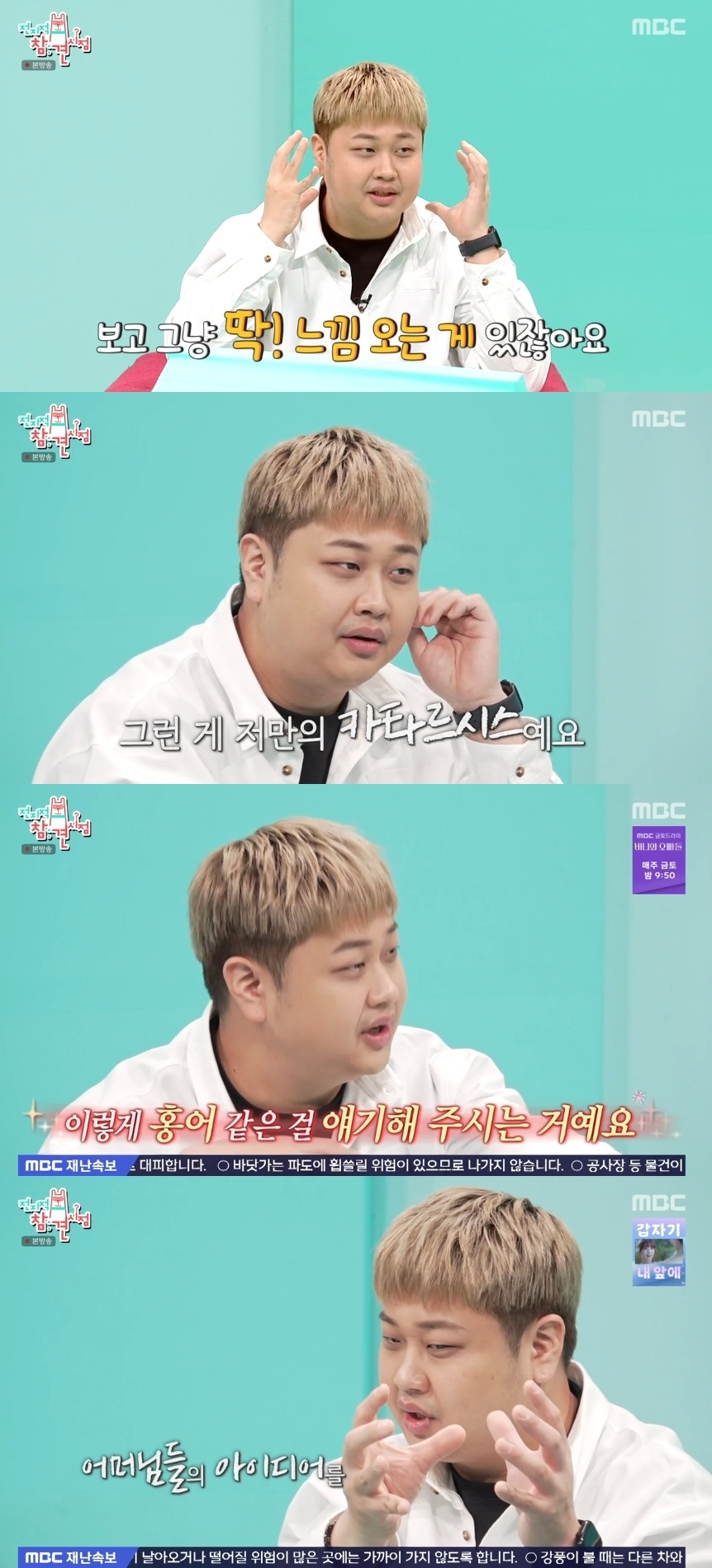 MBC ‘전지적 참견 시점’ 캡처