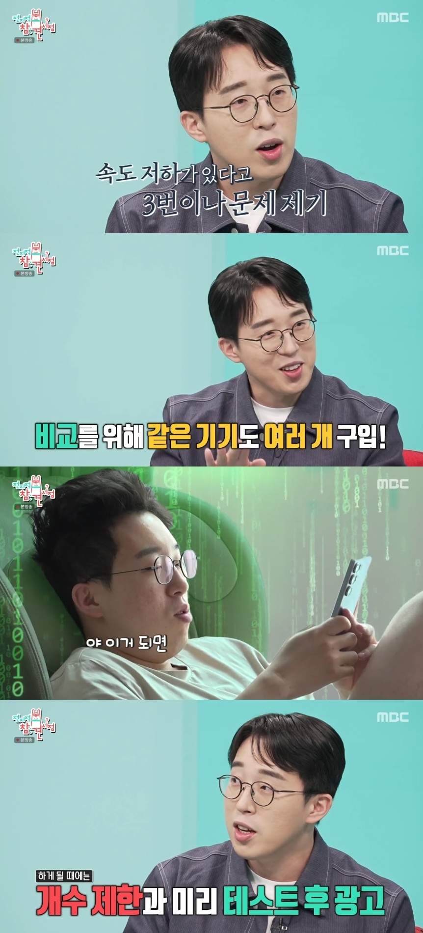 MBC ‘전지적 참견 시점’ 캡처