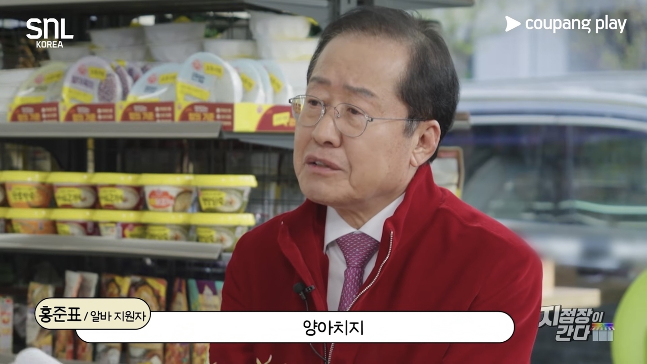 South Korean presidential candidate and former Daegu Mayor Hong Joon-pyo calls liberal politician Lee Jae-myung a "yangachi" (slang for “thug” or “delinquent”) in a political parody on "SNL Korea," streamed via Coupang Play. (Coupang Play)