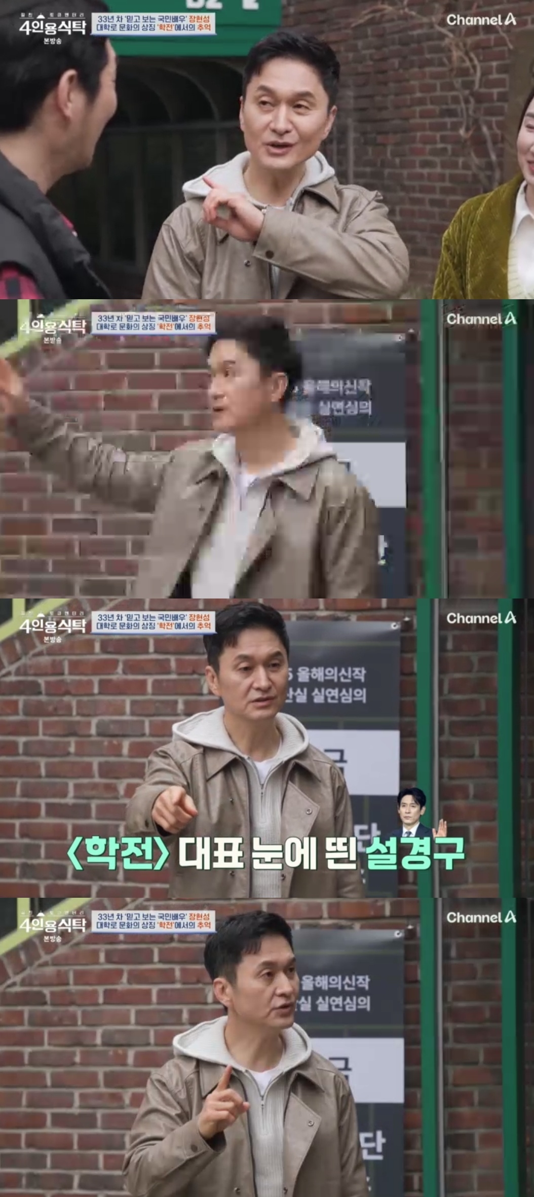 채널A ‘절친 토큐멘터리 4인용 식탁’ 캡처