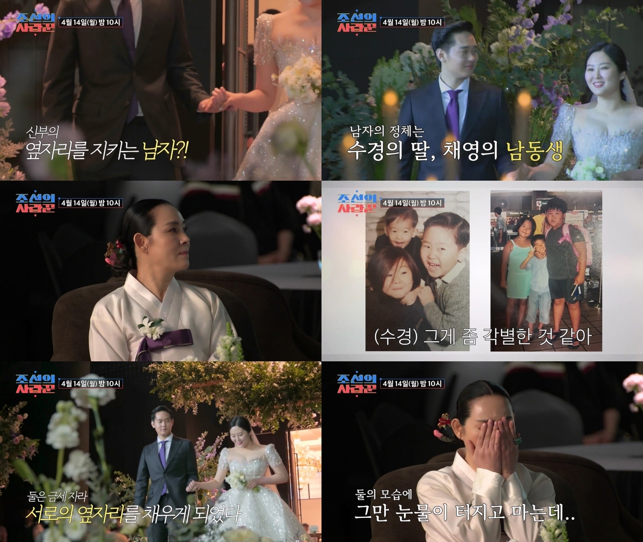 (사진제공 = TV CHOSUN ‘조선의 사랑꾼’)