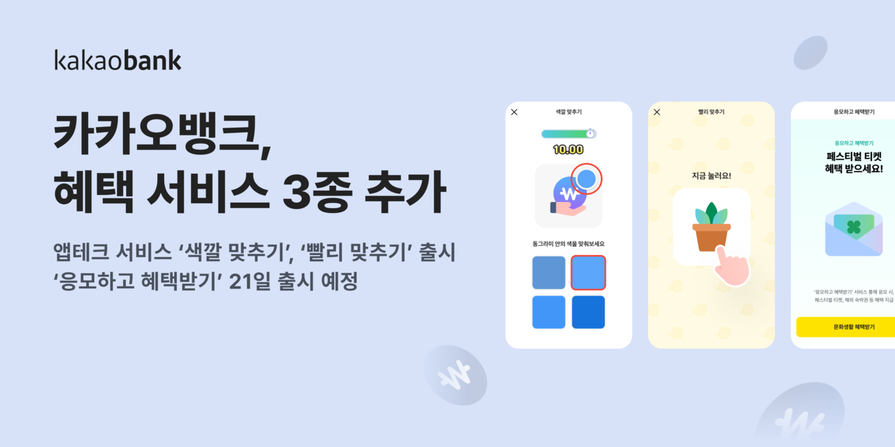 [카카오뱅크 제공]