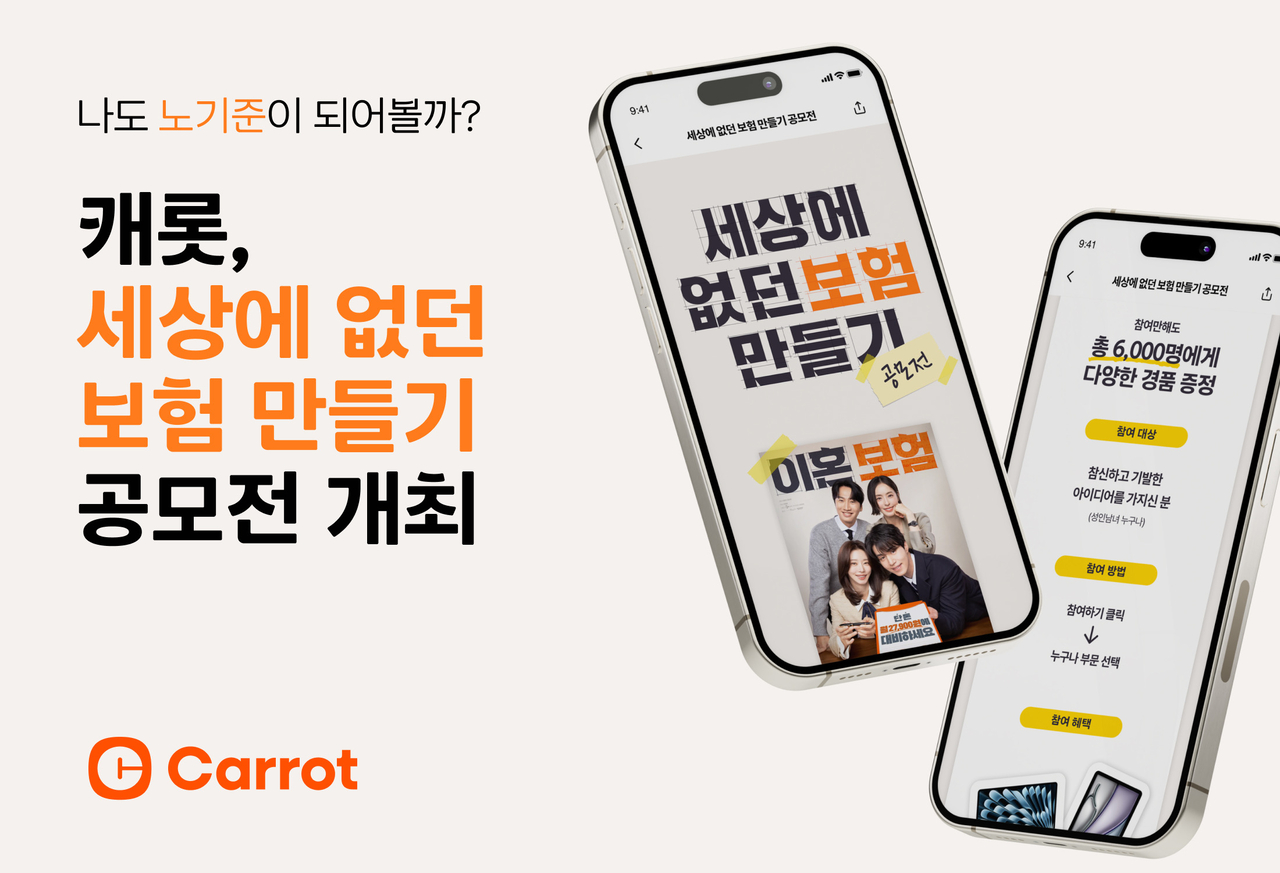 [캐롯손해보험 제공]