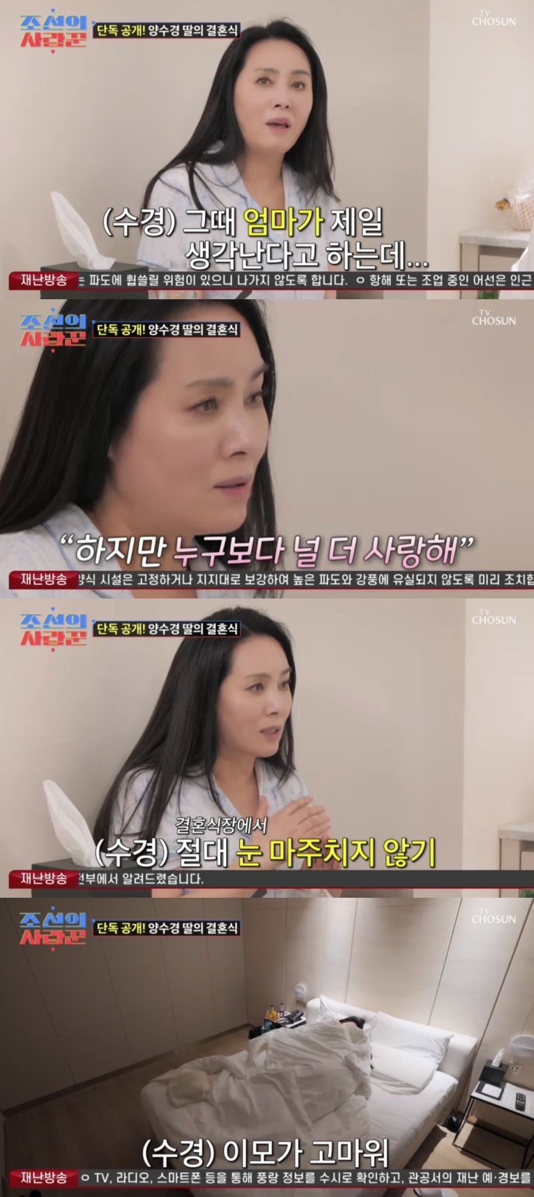 TV조선 ‘조선의사랑꾼’ 캡처
