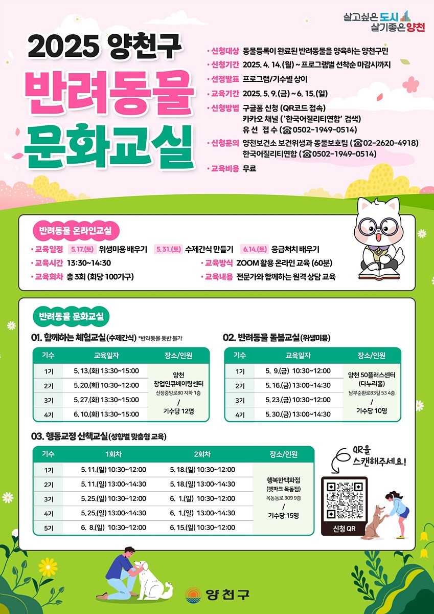 [양천구 제공]