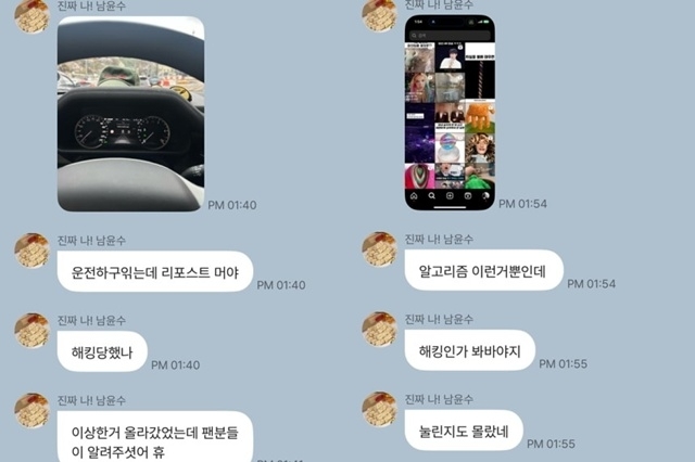 남윤수가 19금 게시물 게재 후 해명에 나섰다. [온라인 커뮤니티 갈무리]
