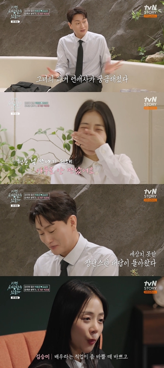 tvN STORY ‘이젠 사랑할 수 있을까’ 캡처