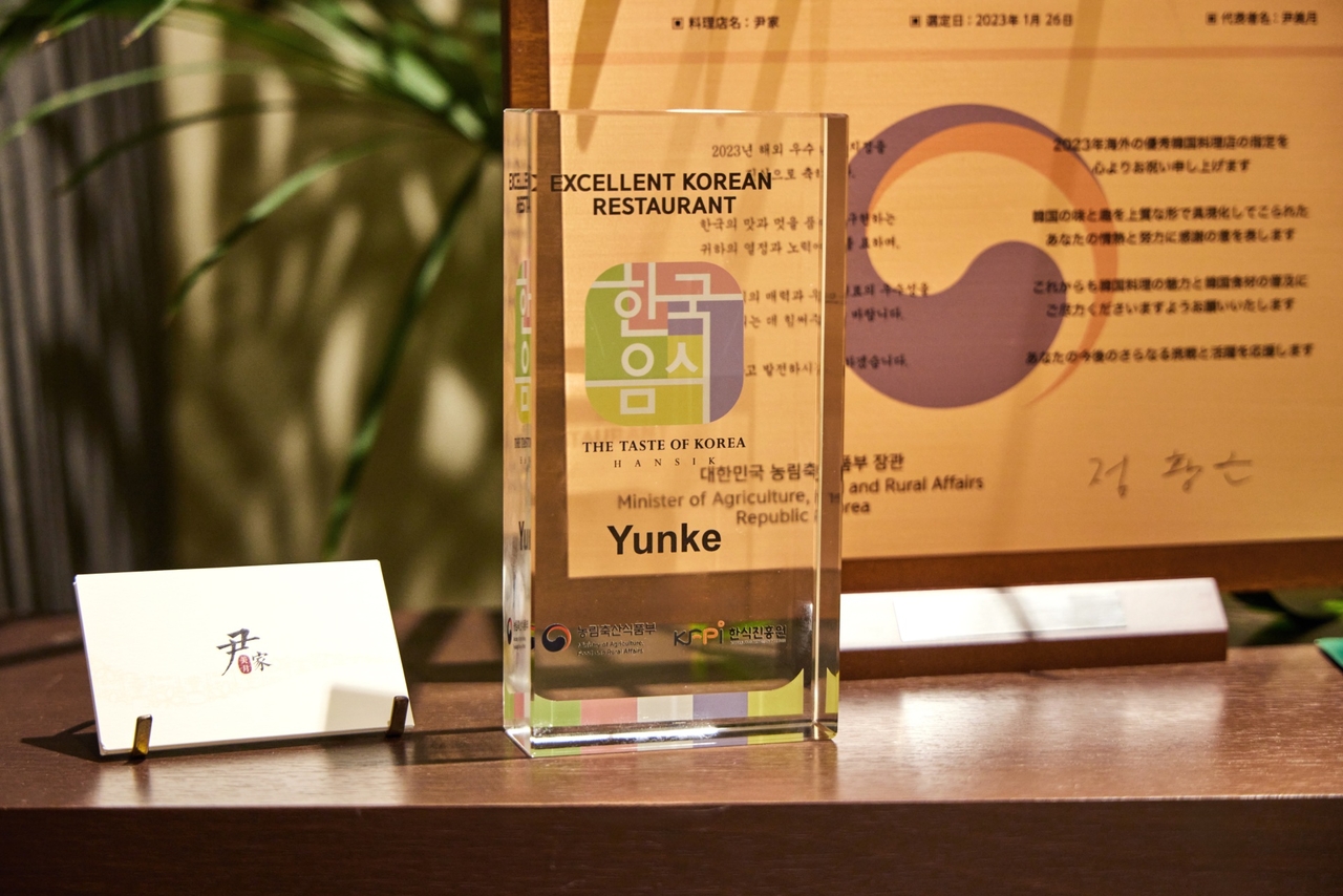 A plaque of appreciation given to Yunke, a Korean restaurant in Ginza, Tokyo, in 2023 for being included on the Excellent Overseas Korean Restaurants list (Korean Food Promotion Institute)