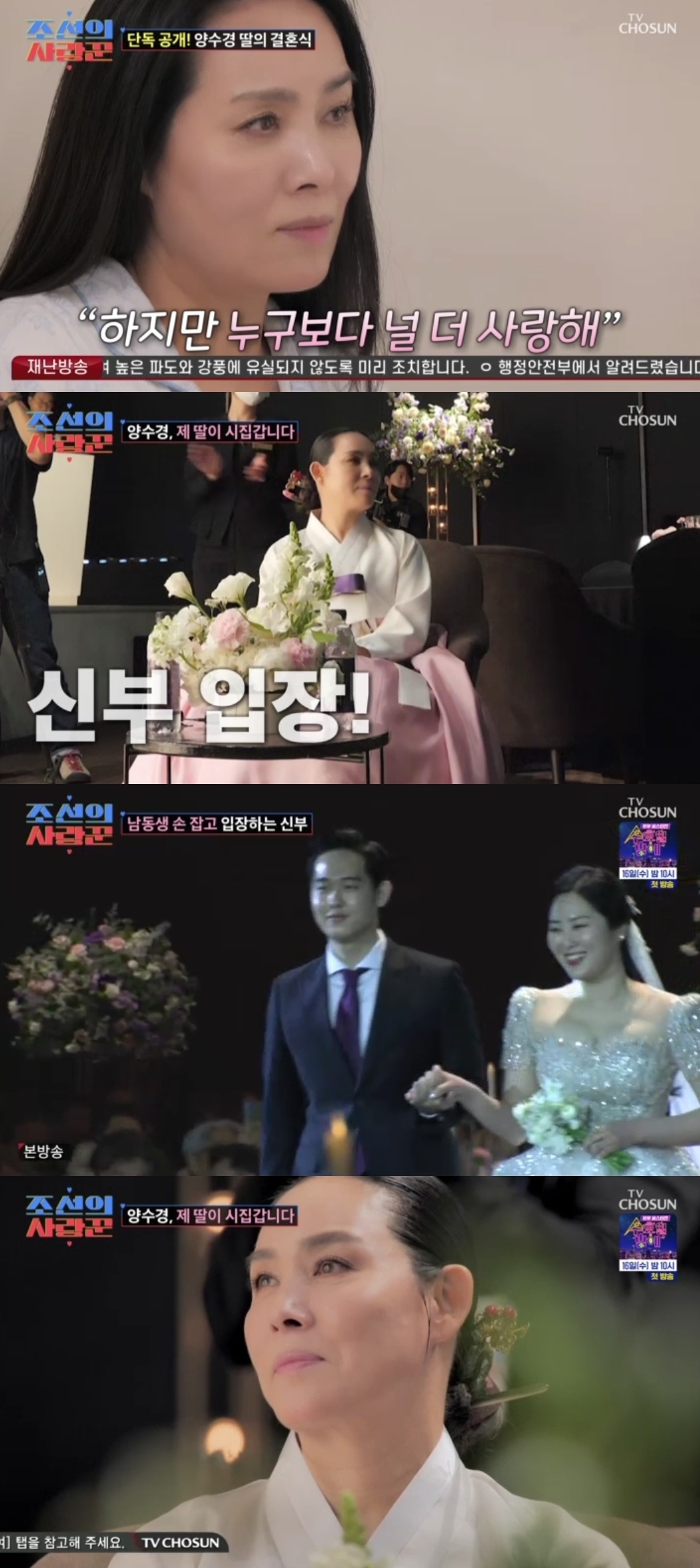 TV조선 ‘조선의사랑꾼’ 캡처