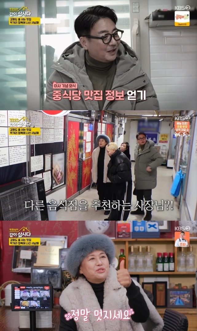 사진=KBS2 방송 화면 캡쳐