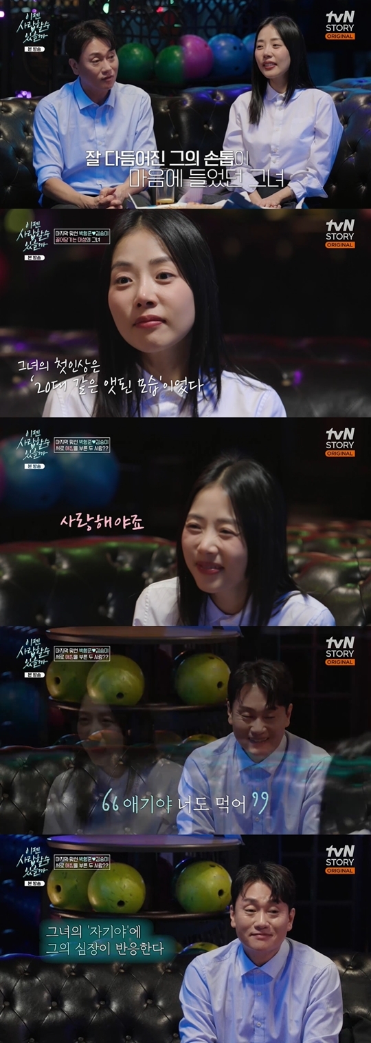 tvN STORY ‘이젠 사랑할 수 있을까’ 캡처