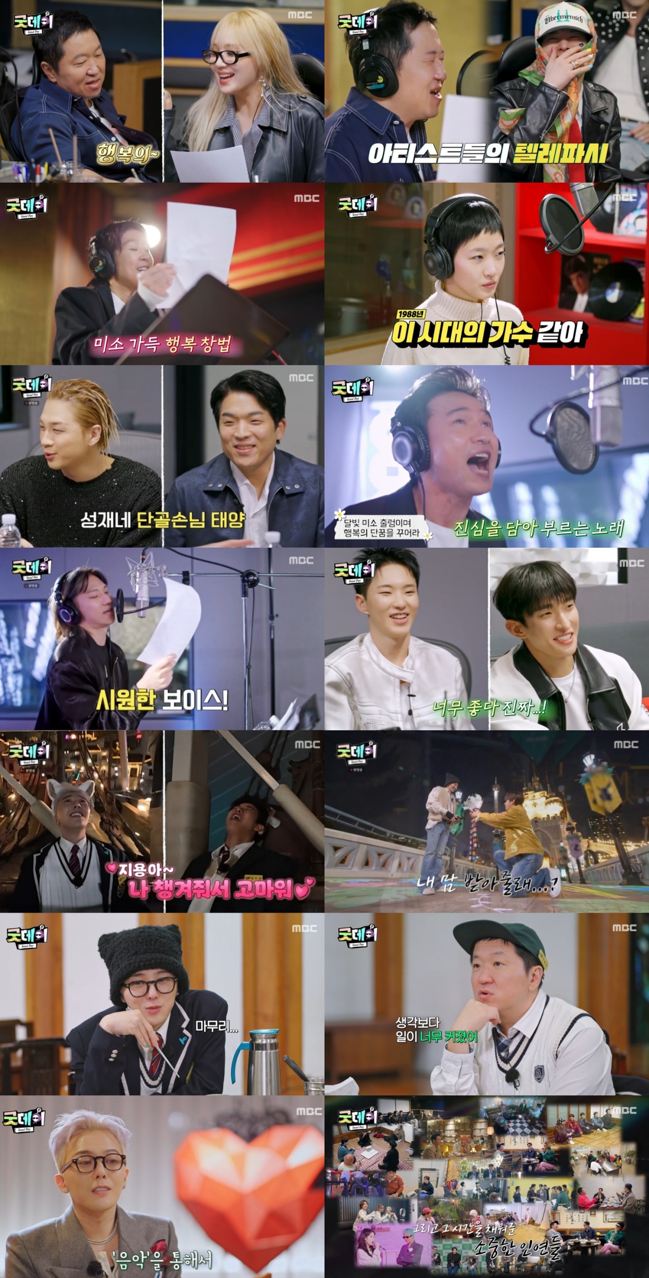 MBC ‘굿데이’ 캡처