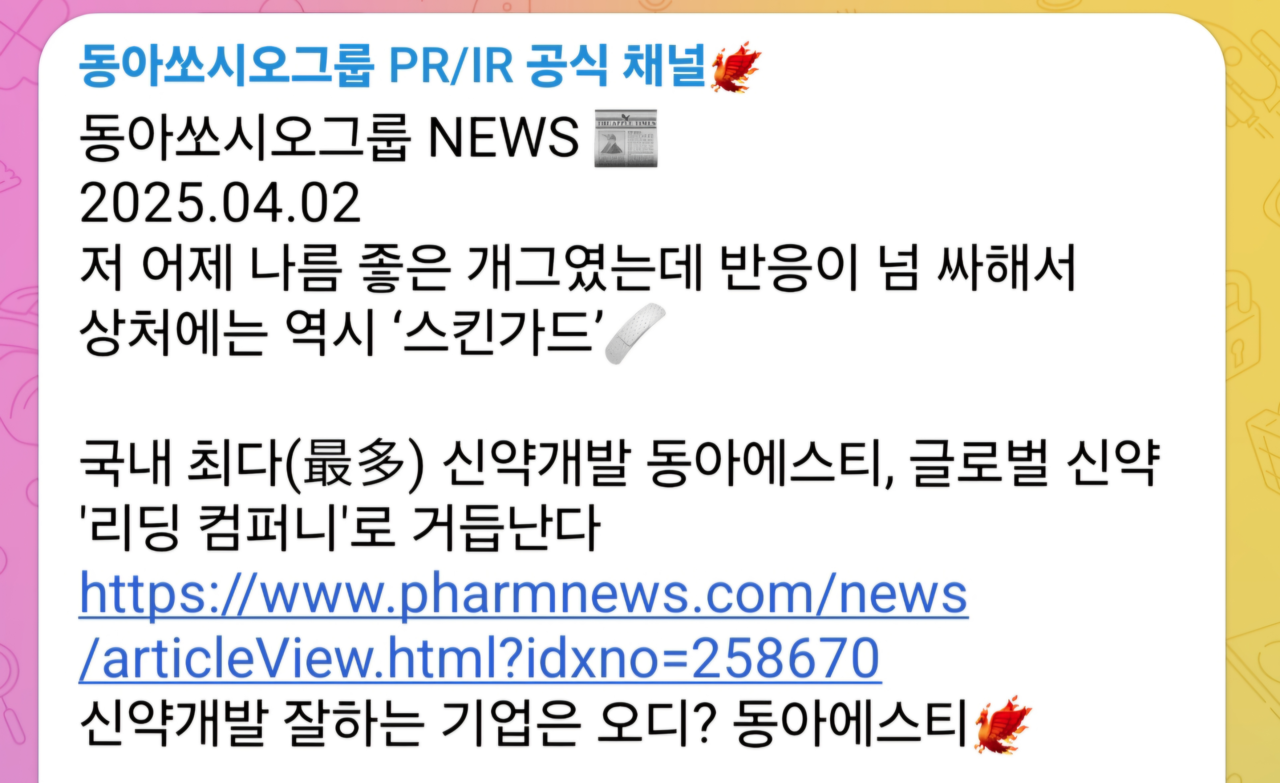 [동아쏘시오그룹 텔레그램 채널 갈무리]