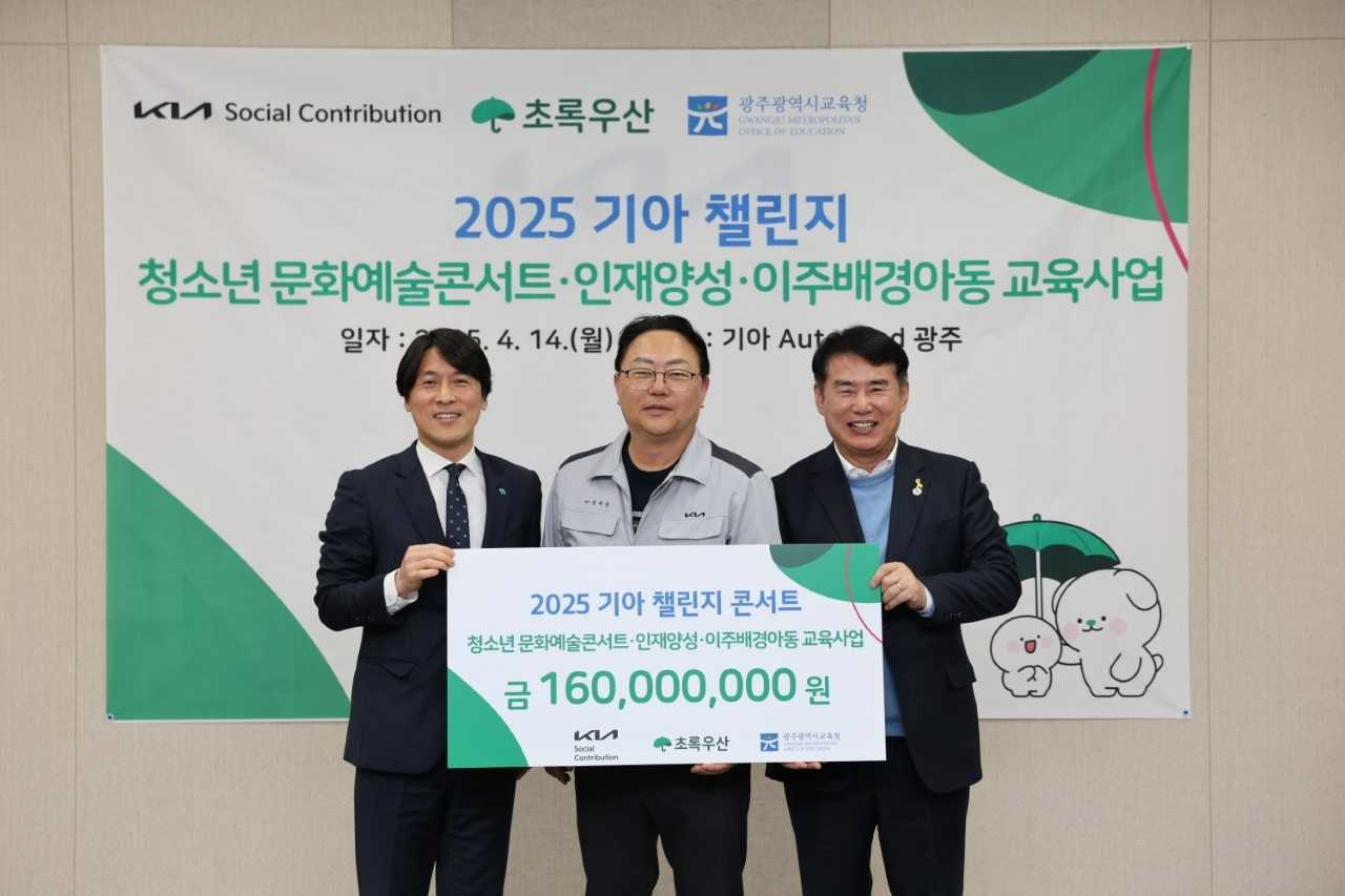 기아 오토랜드광주, ‘2025 기아챌린지’후원금 전달