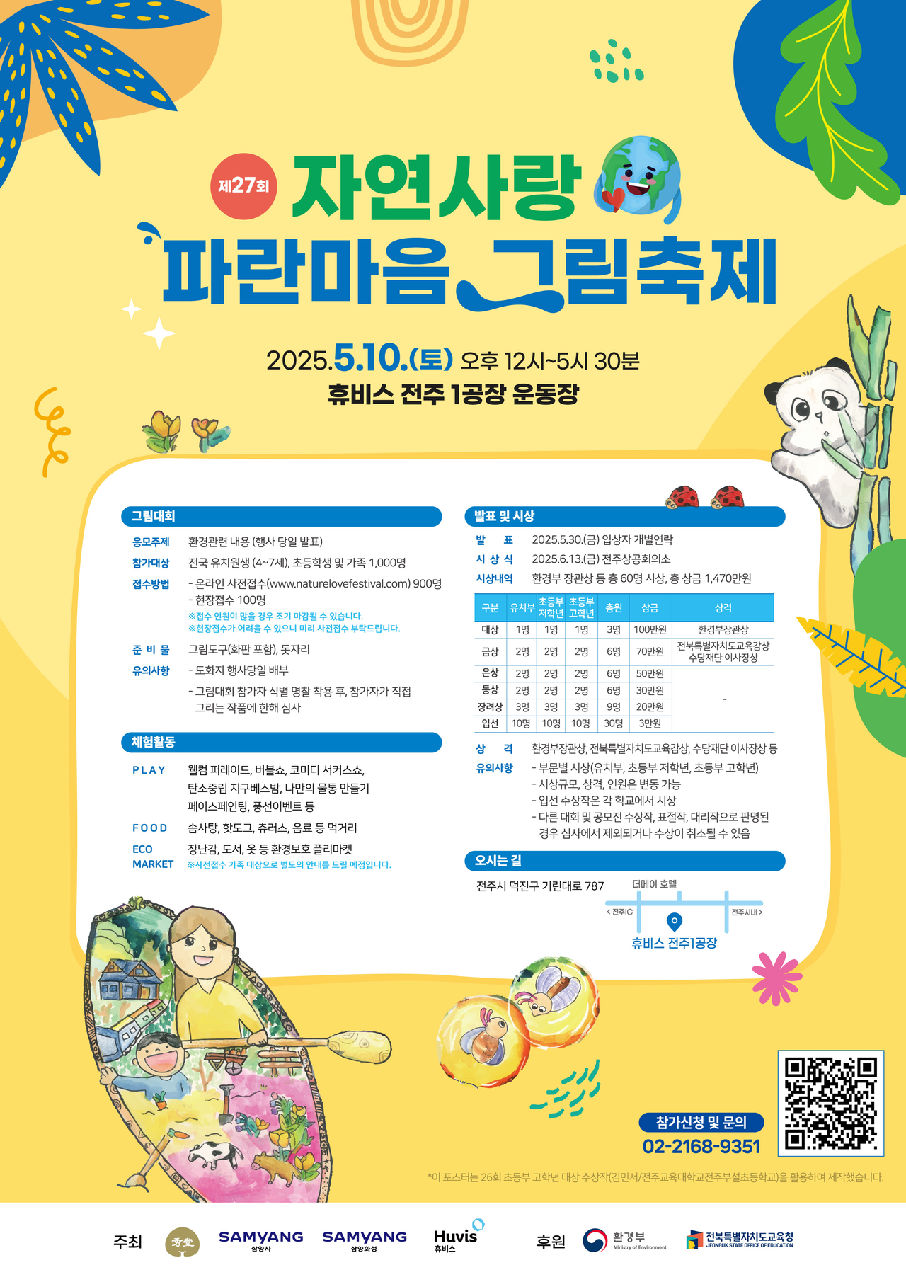 [삼양그룹 제공]