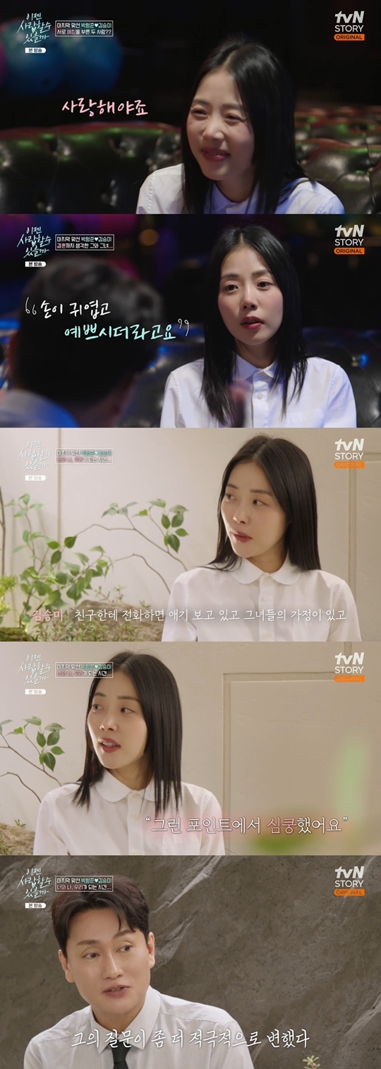 tvN STORY ‘이젠 사랑할 수 있을까’ 캡처