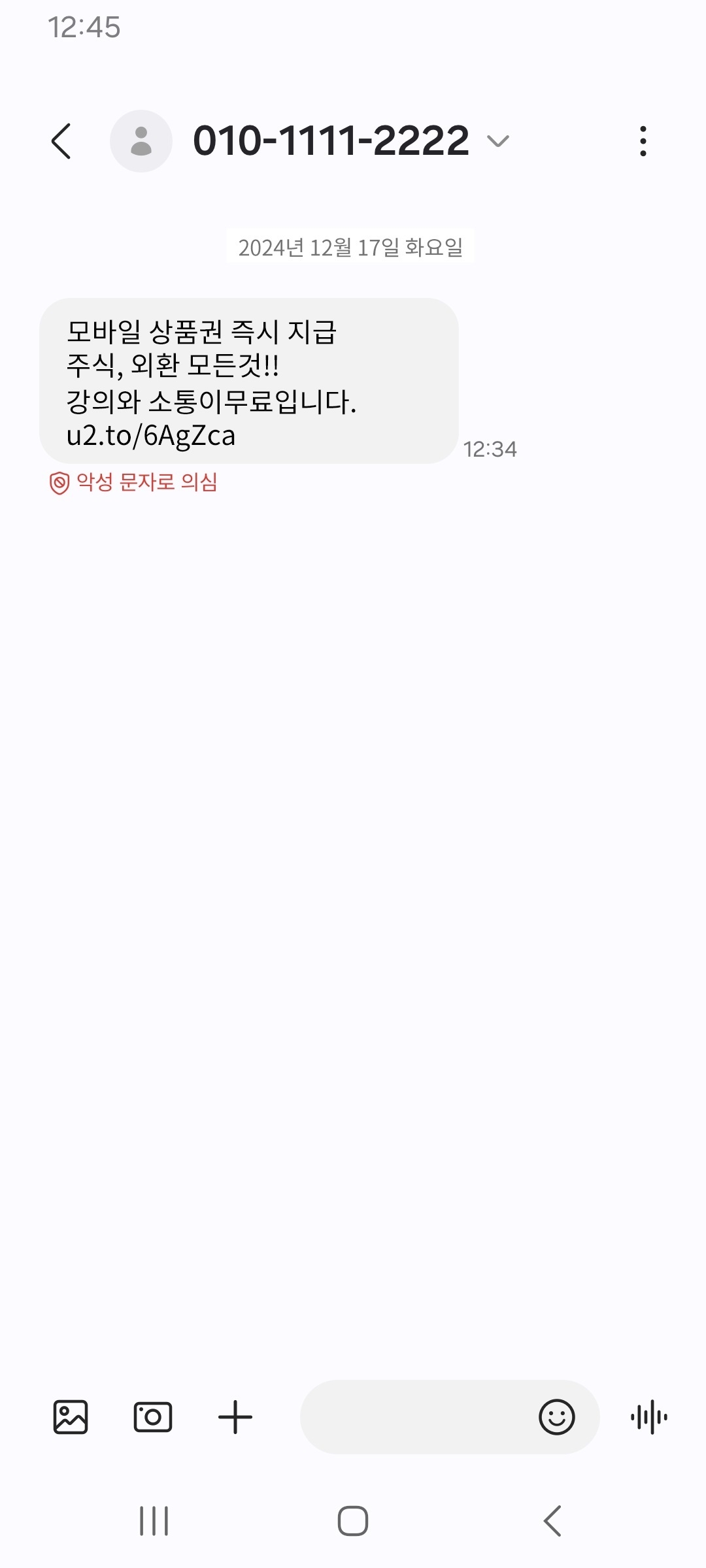 KT 악성문자주의 알림 서비스 예시. [KT 제공]