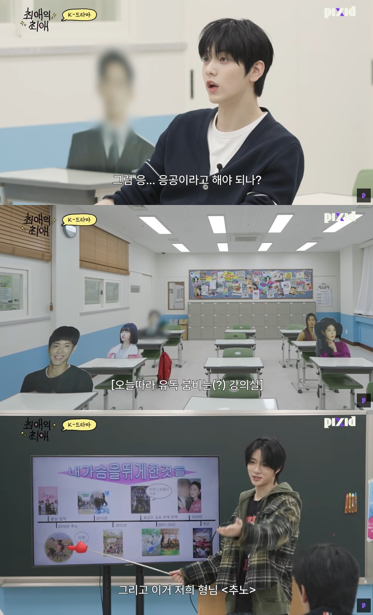사진=유튜브 채널 ‘픽시드’ 캡처