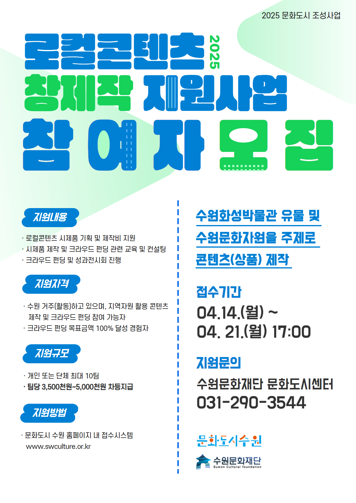 [수원문화재단 제공]