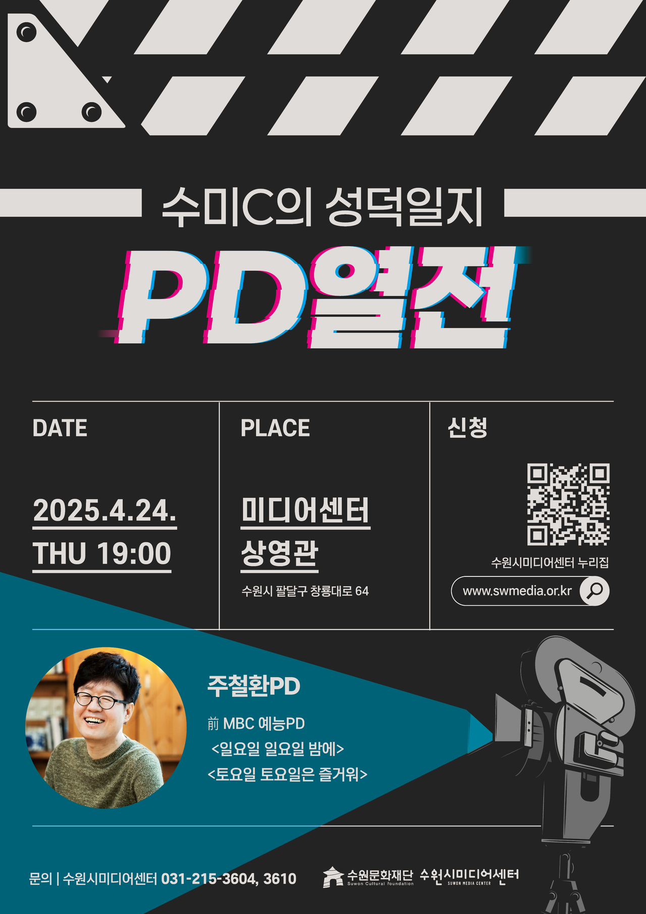 [수원문화재단 제공]