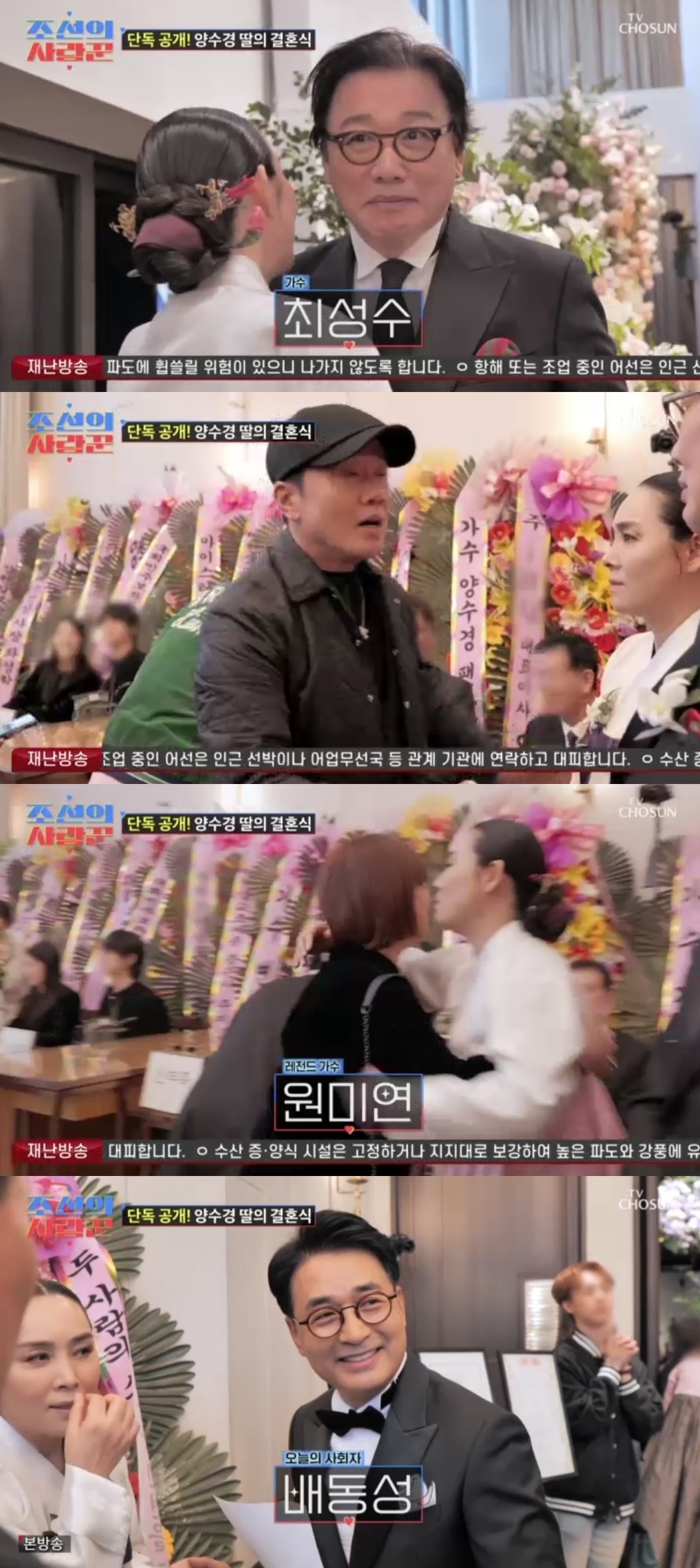 TV조선 ‘조선의사랑꾼’ 캡처