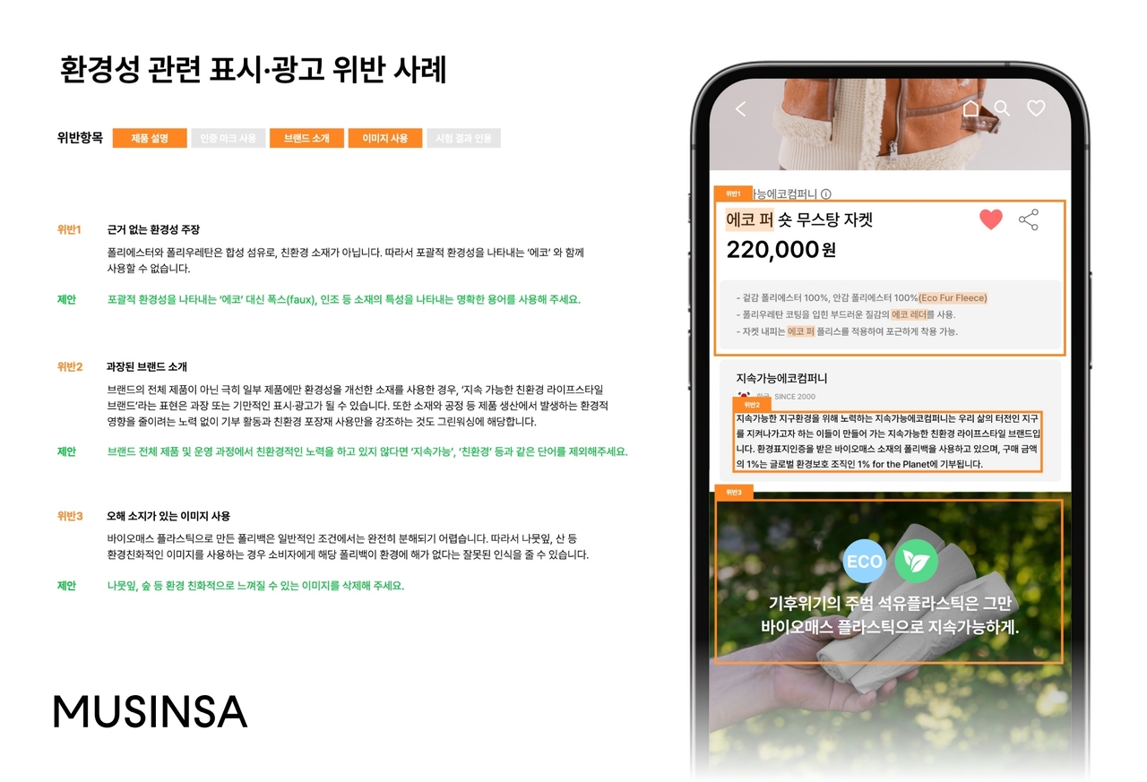 [무신사 제공]