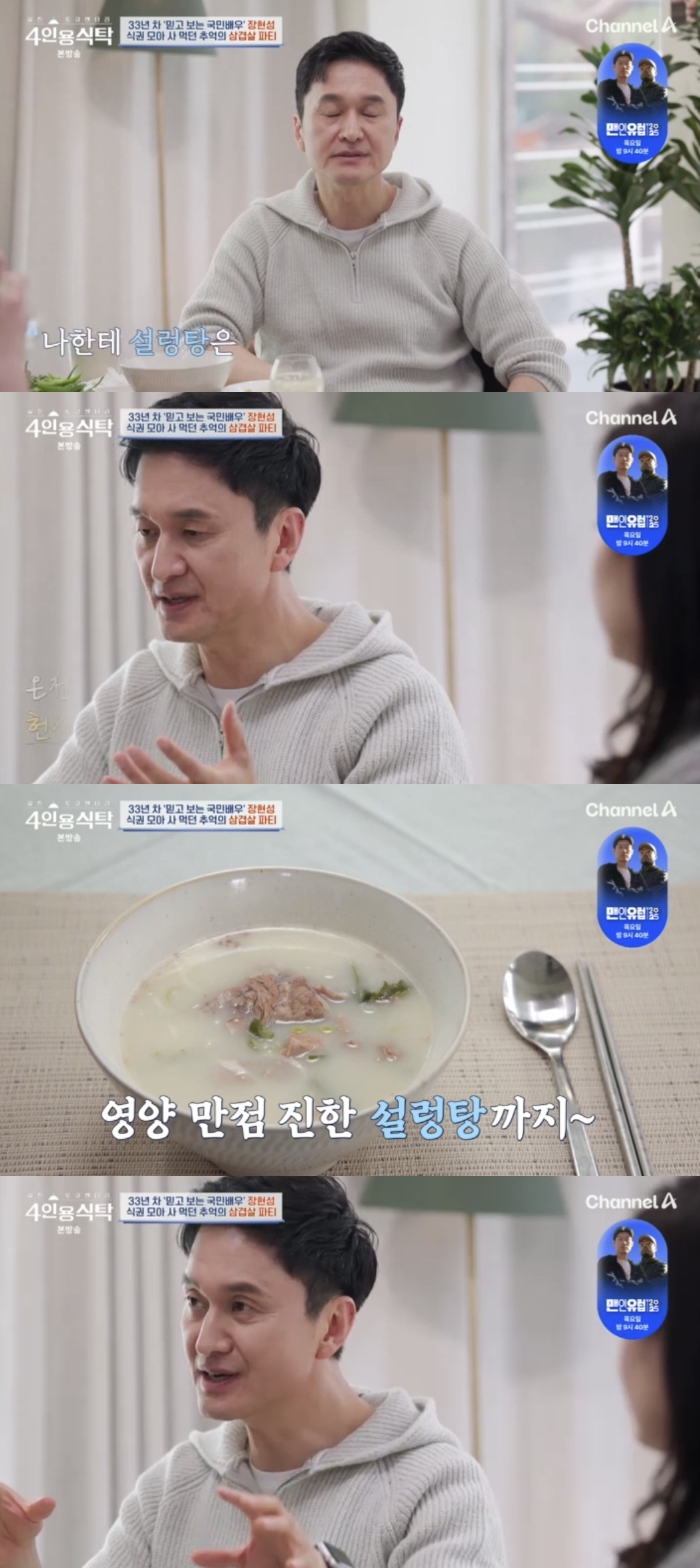 채널A ‘절친 토큐멘터리 4인용 식탁’ 캡처