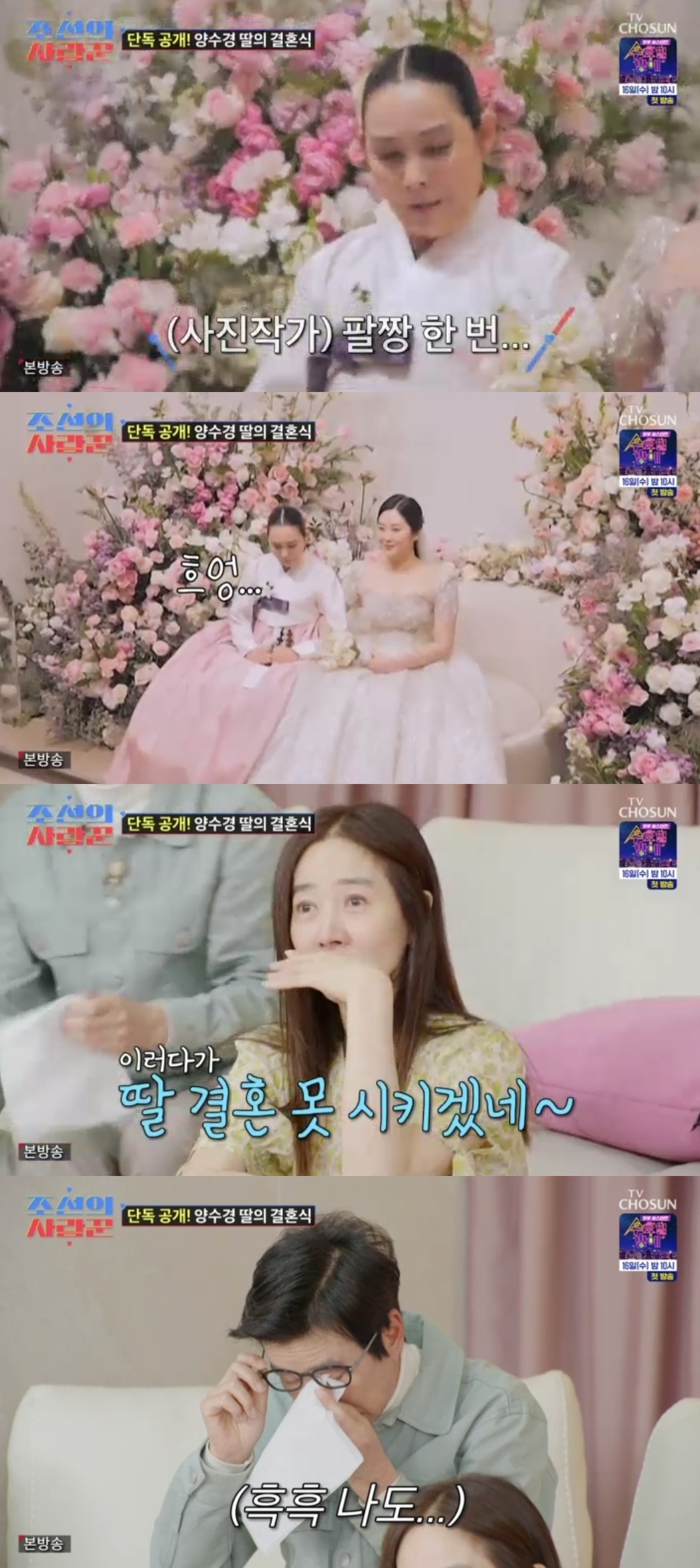 TV조선 ‘조선의사랑꾼’ 캡처