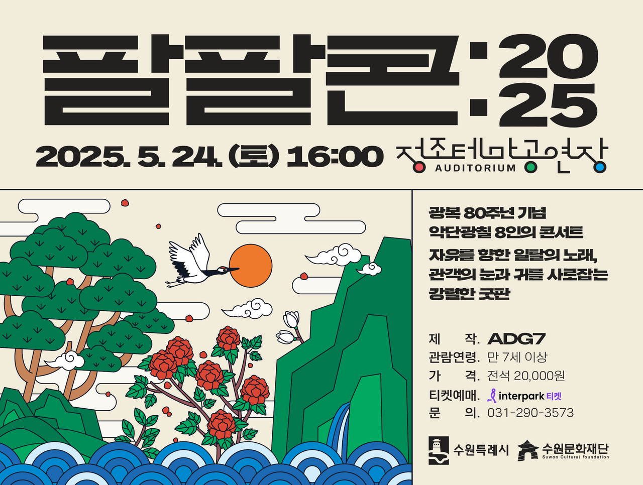 [수원문화재단 제공]