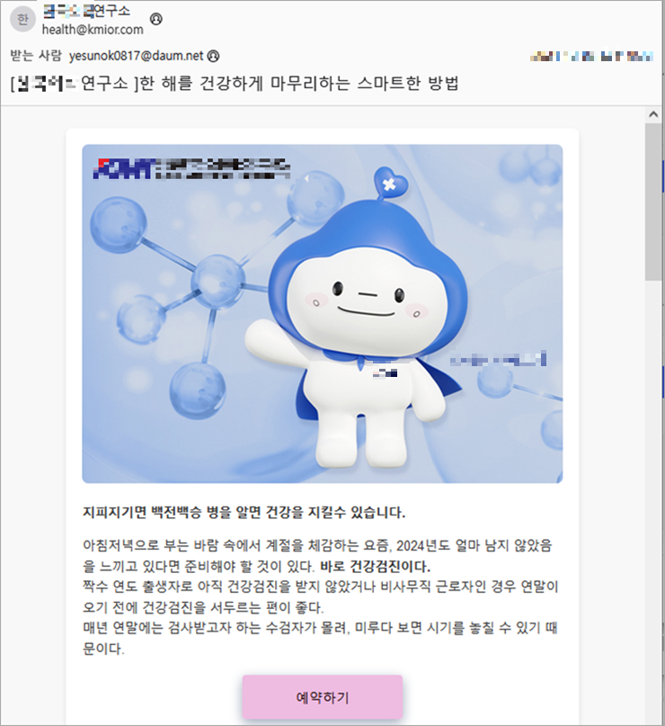 사칭 전자우편 8