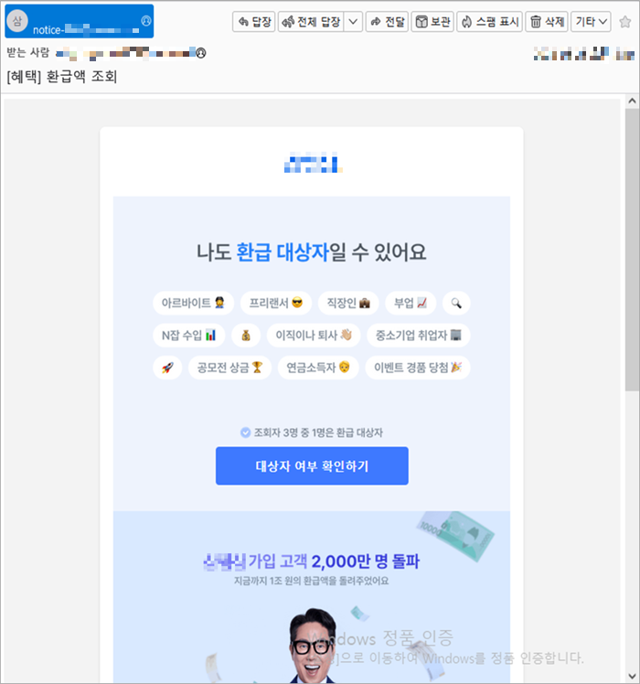 사칭 전자우편 7