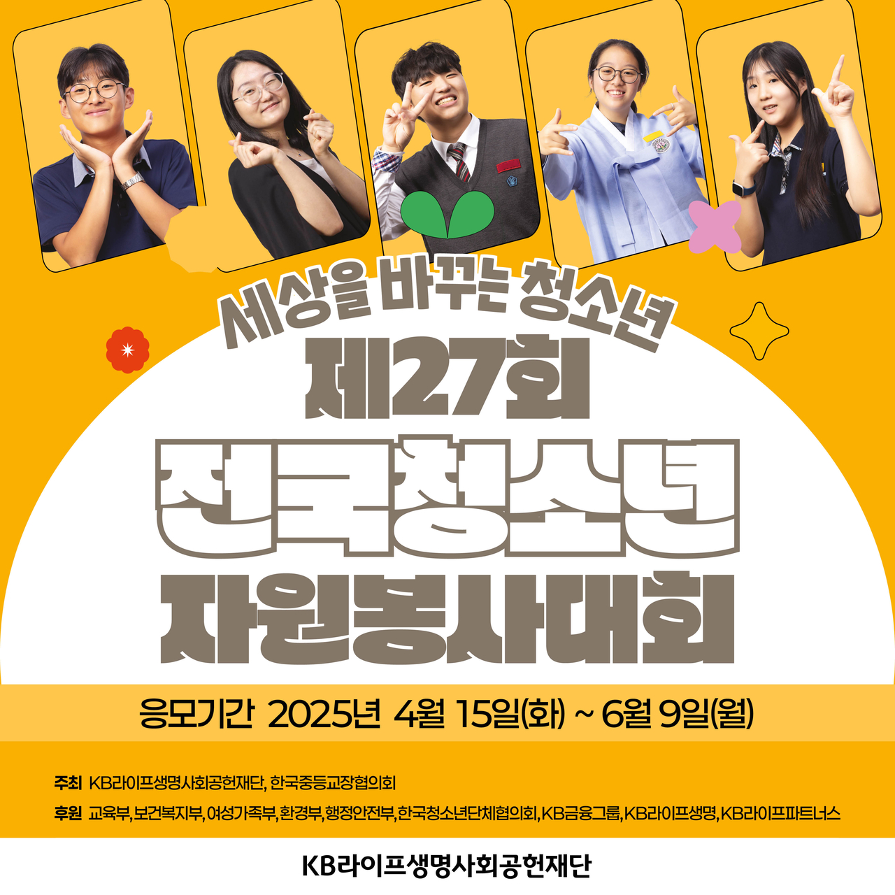 [KB라이프생명사회공헌재단 제공]
