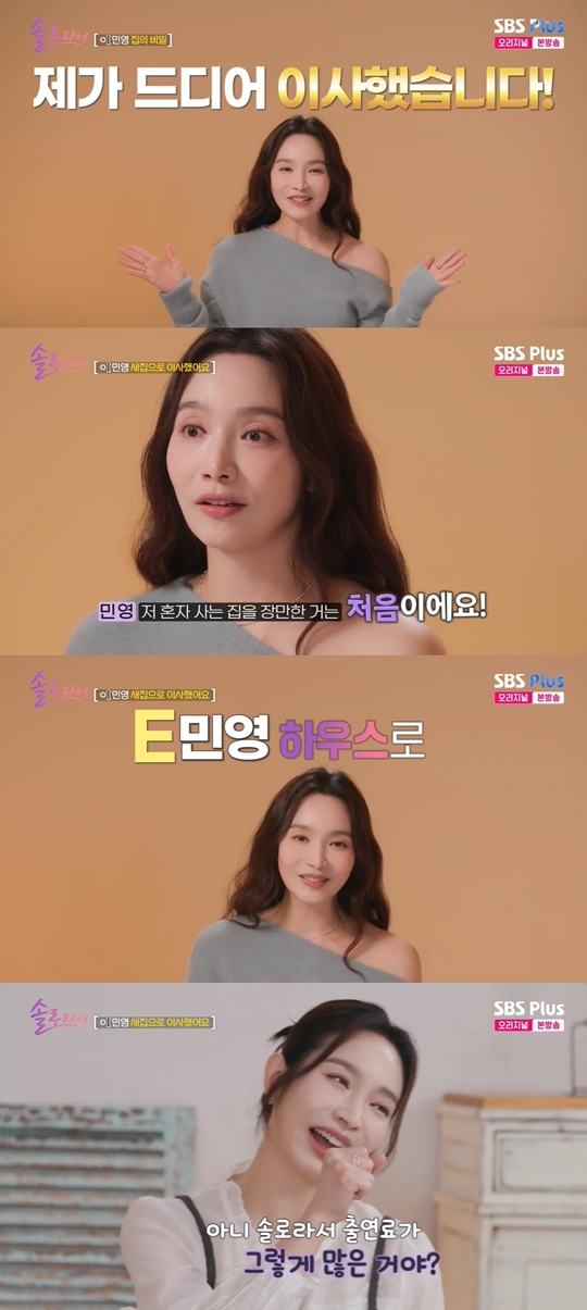 SBS Plus, E채널 ‘솔로라서’ 캡처