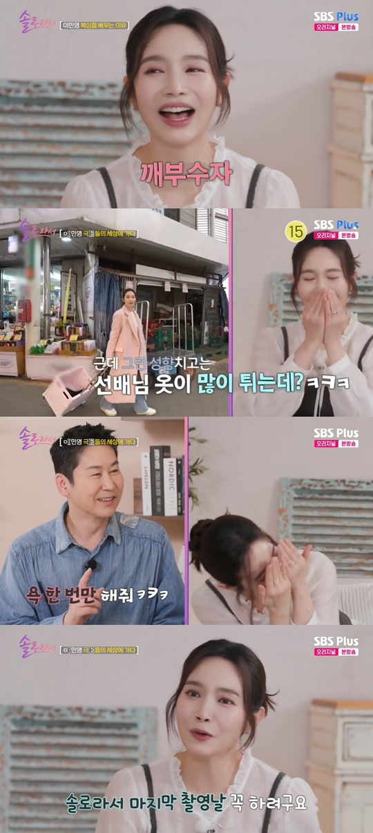SBS Plus, E채널 ‘솔로라서’ 캡처