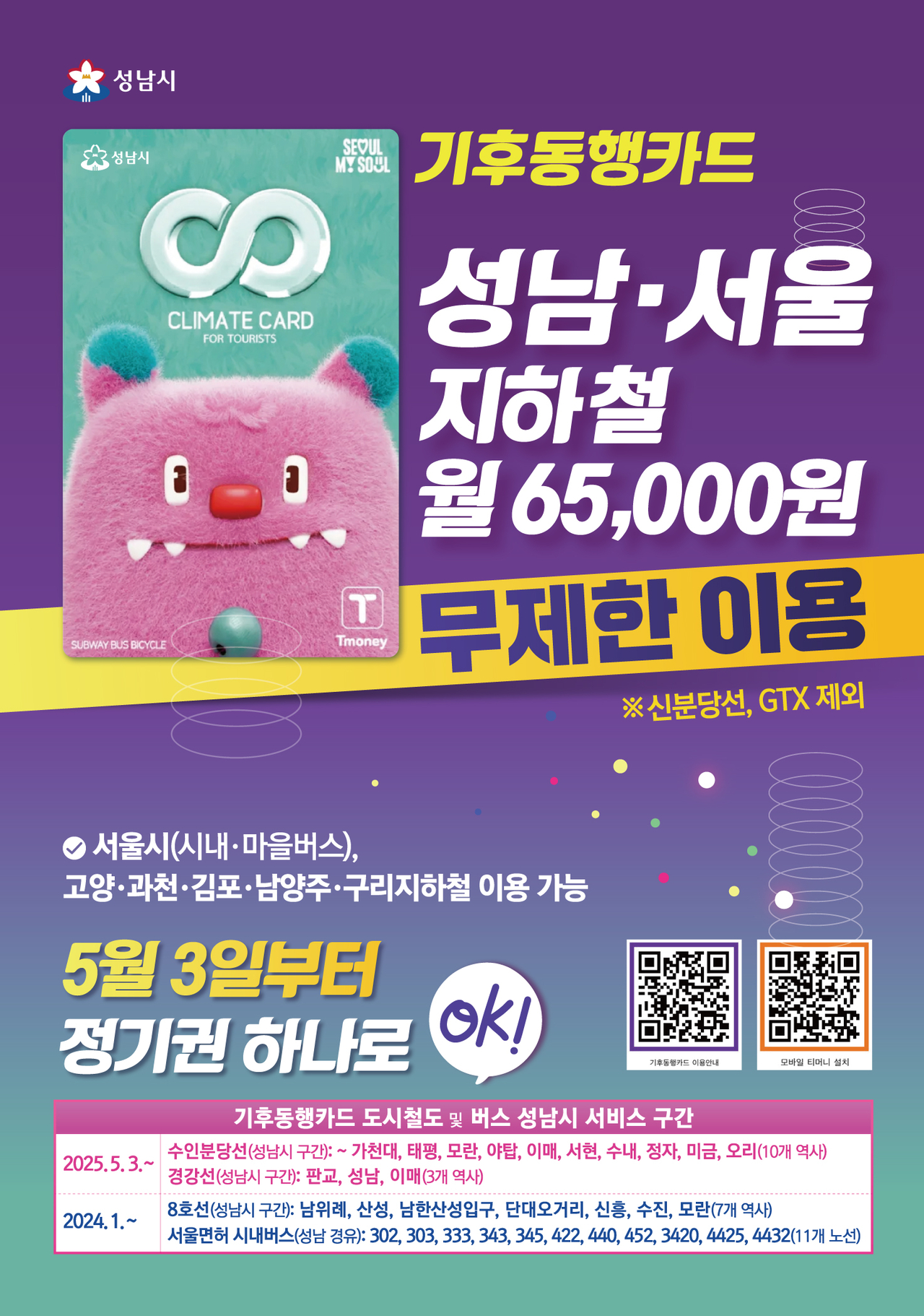 [성남시 제공]