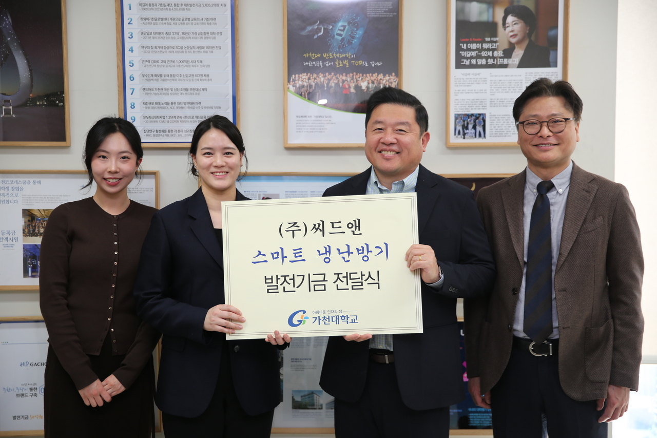 ㈜씨드앤 김태은 인사팀장(사진 가운데 왼쪽)이 15일 대학 가천관에서 서원식 대외협력처장(사진 가운데 오른쪽)에게 대학발전기금을 전달한 뒤 기념사진을 촬영하고 있다.