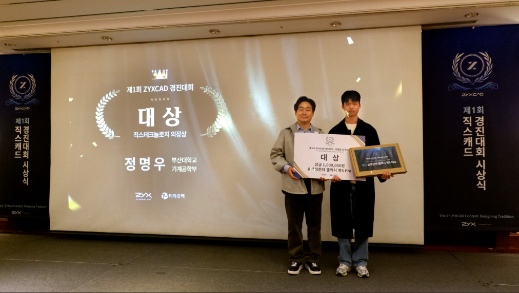 Zyx Technology CEO Choi Jong-bok (left) and Grand Prize winner Jung Myung-woo pose for a photo at the awards ceremony of the 1st ZyxCAD Design Competition on March 21 at the Grand InterContinental Seoul Parnas Hotel. (Zyx Technology Naver Blog)